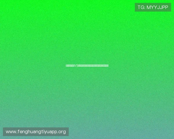 世界杯西班牙VS沙特比赛对晋级形势的影响及后续比赛展望分析 世界杯西班牙VS沙特比赛对晋级形势的影响及后续比赛展望分析