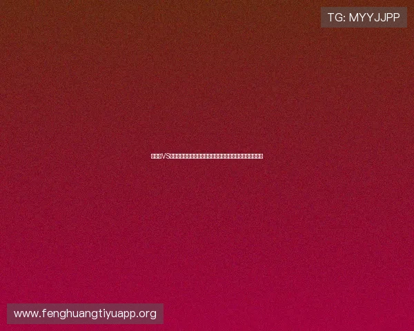 比利时VS伊朗世界杯比赛场地介绍：比赛在哪个球场举行及其相关信息