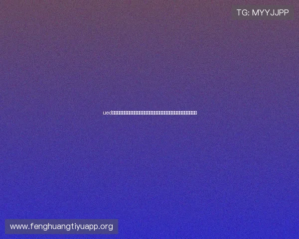 ued体育网址官方网站为用户提供最新体育新闻、赛事数据和专业评论一站式平台 ued体育网址官方网站为用户提供最新体育新闻、赛事数据和专业评论一站式平台