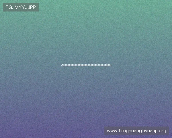 v体育平台网页版最新功能全面升级，带来极致赛事观看体验与多样化互动玩法